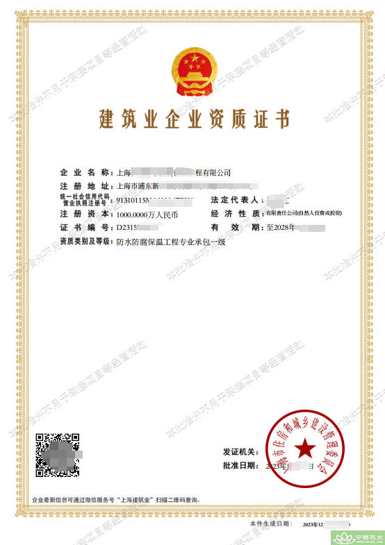 湖州市防水防腐保温资质二级升一级