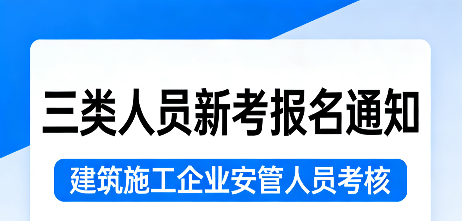 湖州市上海市5月三类人员ABC初考（线下）报名通知